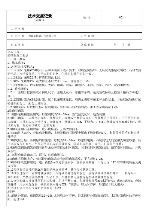 浆砌石技术交底
