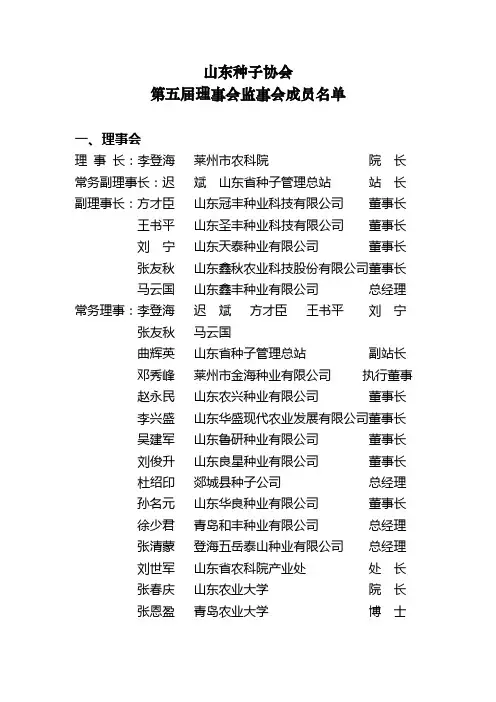 山东种子协会
