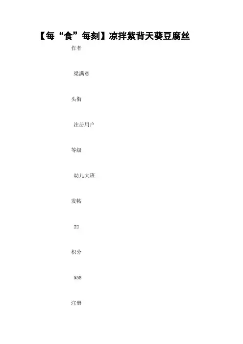 【每“食”每刻】凉拌紫背天葵豆腐丝
