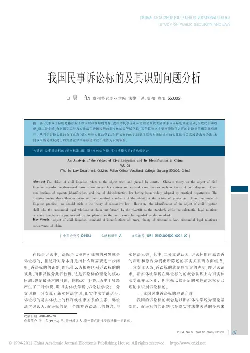 我国民事诉讼标的及其识别问题分析