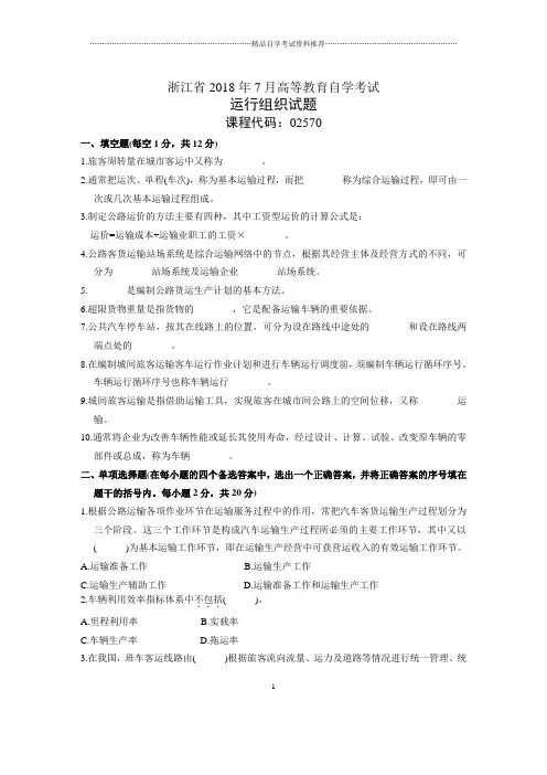 浙江2020年7月自考运行组织试题及答案解析