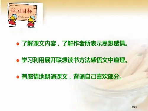 匆匆5人教新课标六年级语文下册市公开课一等奖省优质课获奖课件