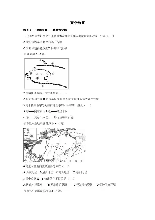 2020届中考(陕西)地理一轮复习课时同步练习题卷：西北地区