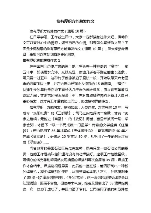 惟有厚积方能薄发作文