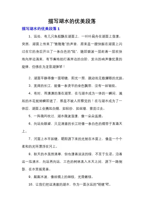 描写湖水的优美段落