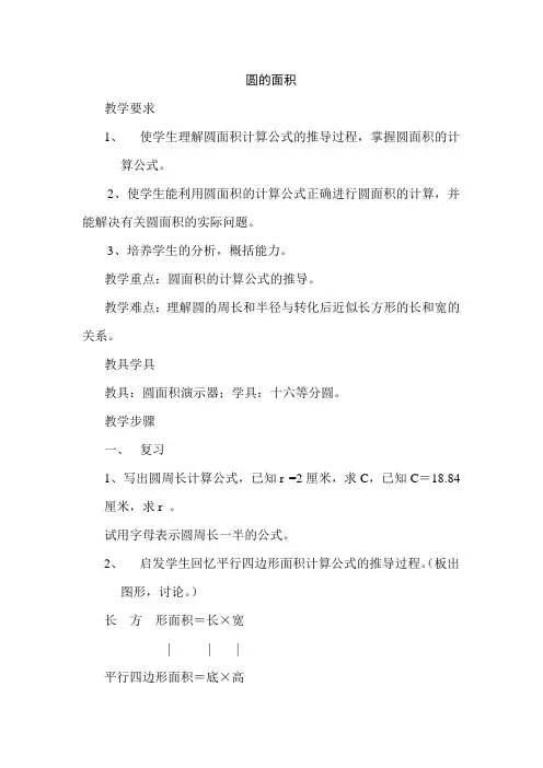 人教版小学六年级数学上册《圆的面积》教案