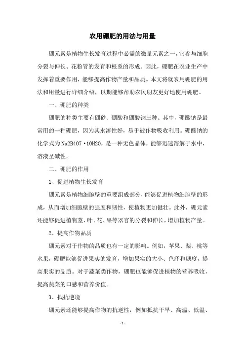 农用硼肥的用法与用量