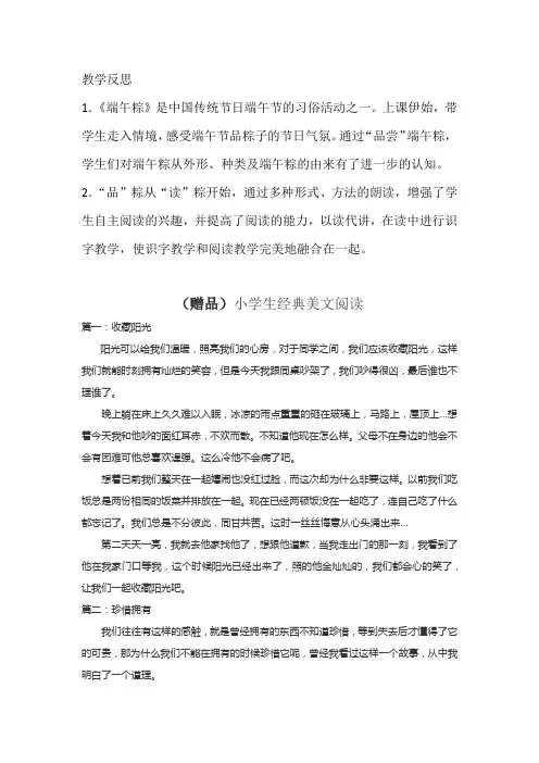 部编版一年级语文下册10《端午粽》教学反思
