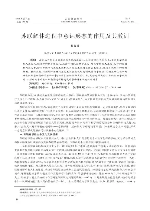 苏联解体进程中意识形态的作用及其教训