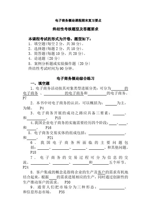 电子商务概论课程期末复习要点
