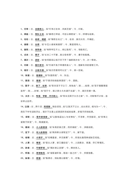 古今异义词积累，能考到的所有古今异义词，都在这儿了！附解题技巧