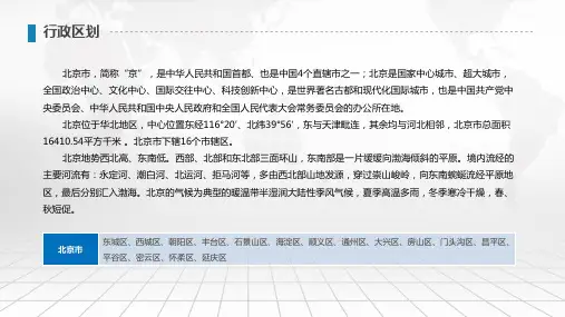 北京市地图ppt课件