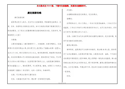 康定旅游攻略