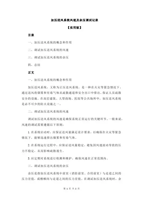 加压送风系统风速及余压调试记录