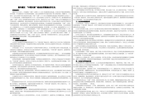 2021年高考时政热点微专题(第三集)：微专题五 “中国天眼”落成启用聚集世界目光 Word版含答案