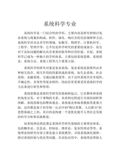 系统科学专业