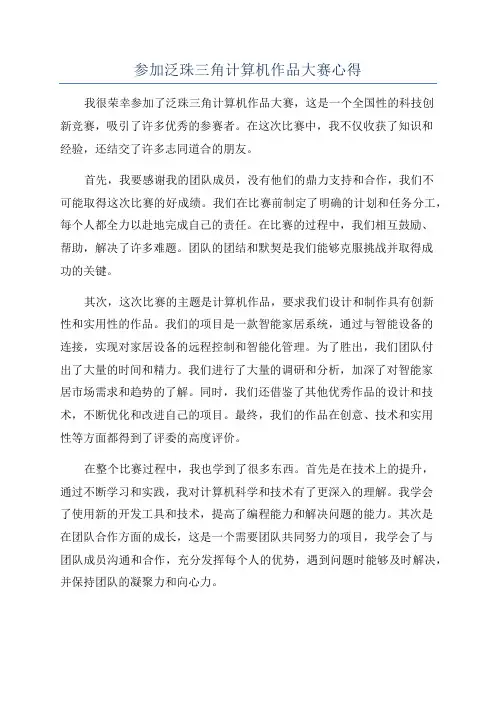 参加泛珠三角计算机作品大赛心得