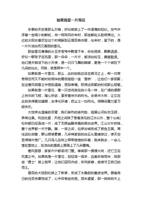 如果我是一片雪花