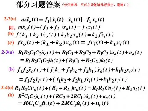 自动控制原理第五版(胡寿松)课后答案