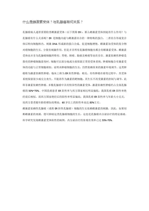 什么是雌激素受体