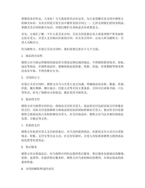 买卖合同销售方讲座