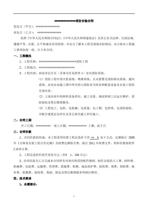 消防施工合同