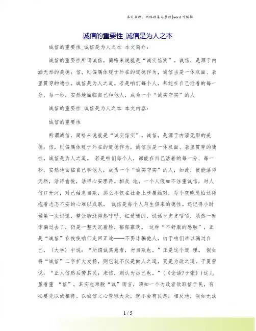 诚信的重要性_诚信是为人之本