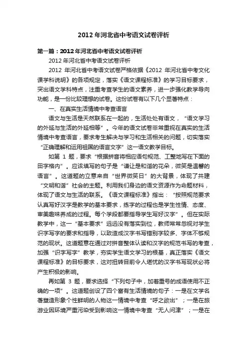 2012年河北省中考语文试卷评析