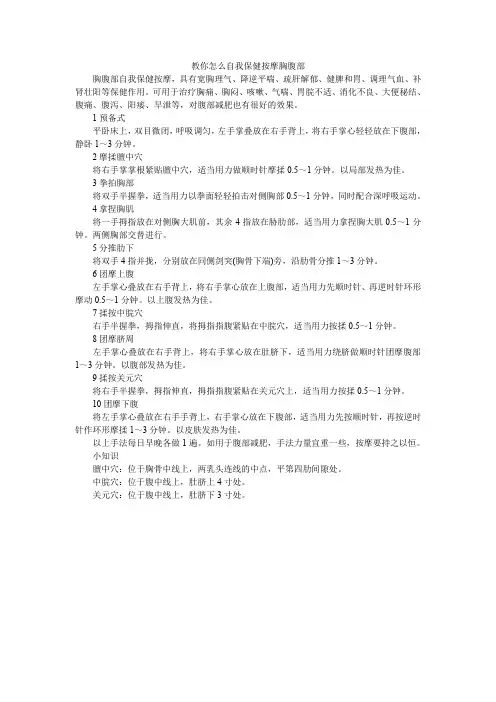 教你怎么自我保健按摩胸腹部
