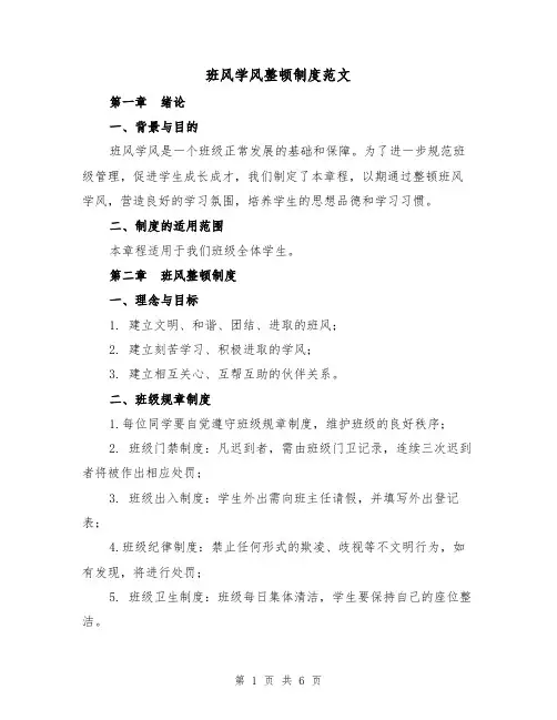 班风学风整顿制度范文（3篇）