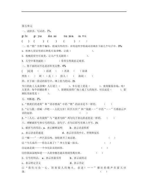 苏教版小学五年级下学期语文第五单元试卷
