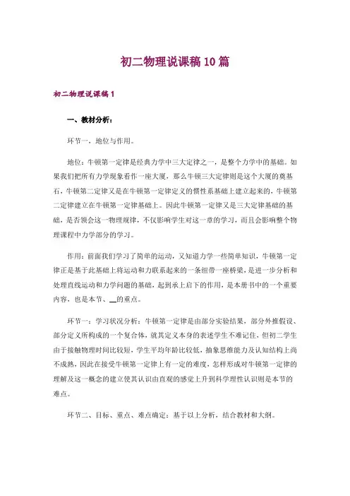 初二物理说课稿10篇