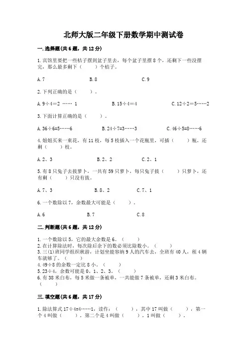 北师大版二年级下册数学期中测试卷含完整答案(典优)