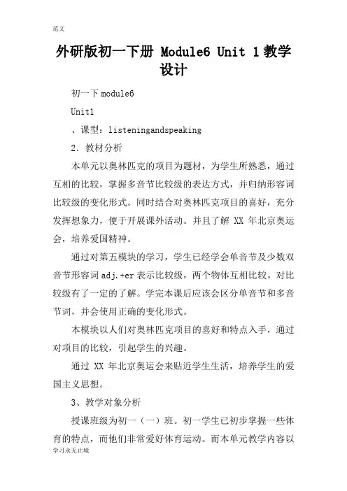 【范文】外研版初一下册 Module6 Unit 1教学设计