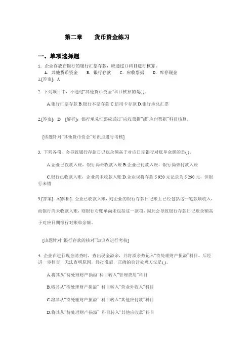 02货币资金作业答案