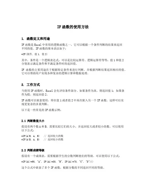 if函数包含的使用方法