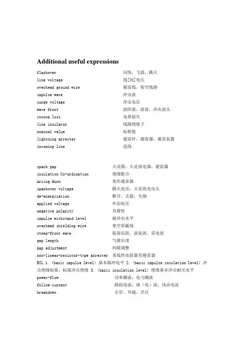科技英语补充材料