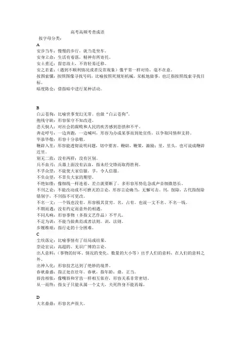 高考高频考查成语