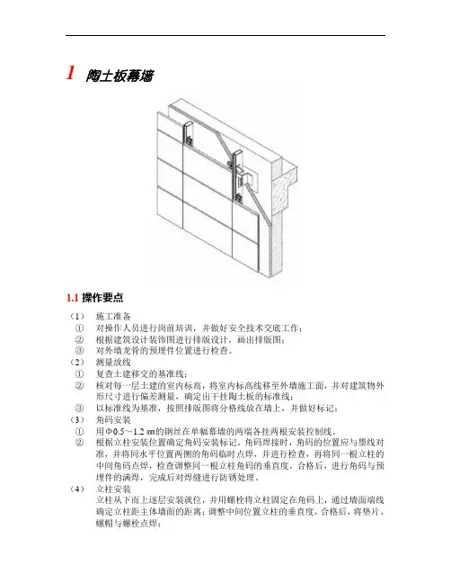 陶土板幕墙安装技术