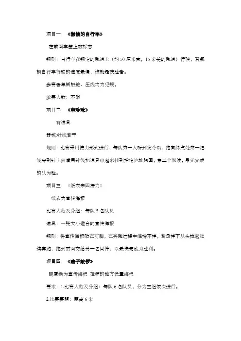 最新趣味运动会项目大全