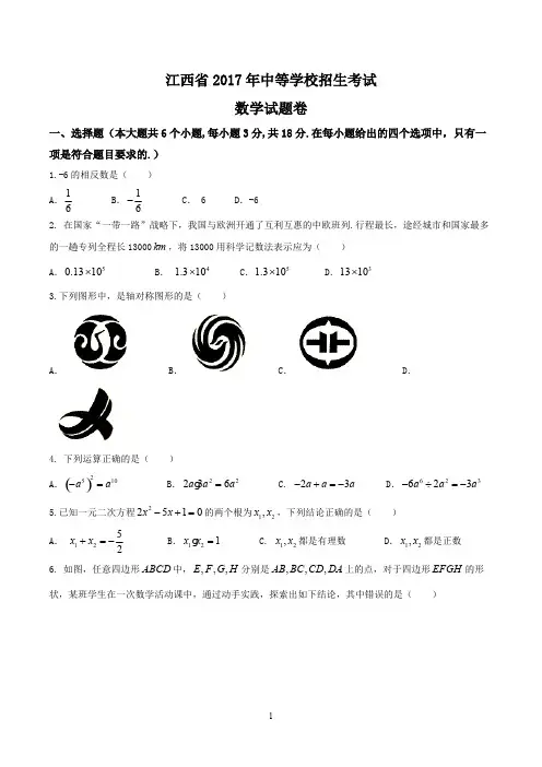 2017年江西省中考数学试卷及答案
