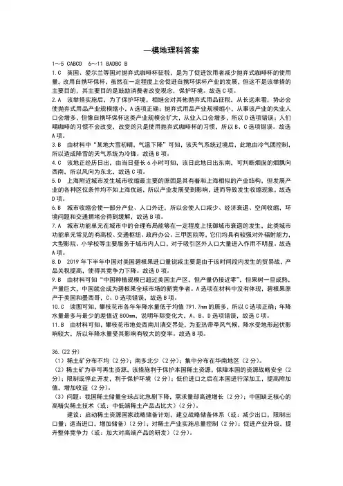 东北三省三校2020届高三第一次联合模拟考试-文综答案