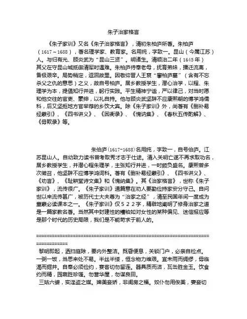 《朱子治家格言》全文-古籍