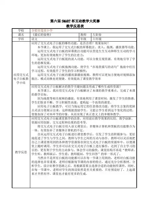教学反思(最后的姿势)