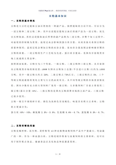 豆粕基本知识