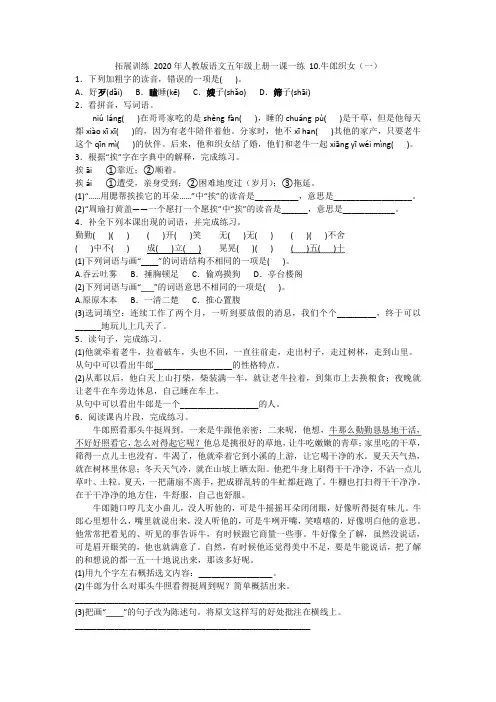 拓展训练 2020年人教版语文五年级上册一课一练 10.牛郎织女(一)