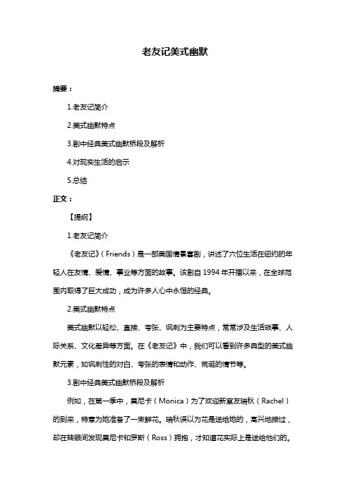 老友记美式幽默