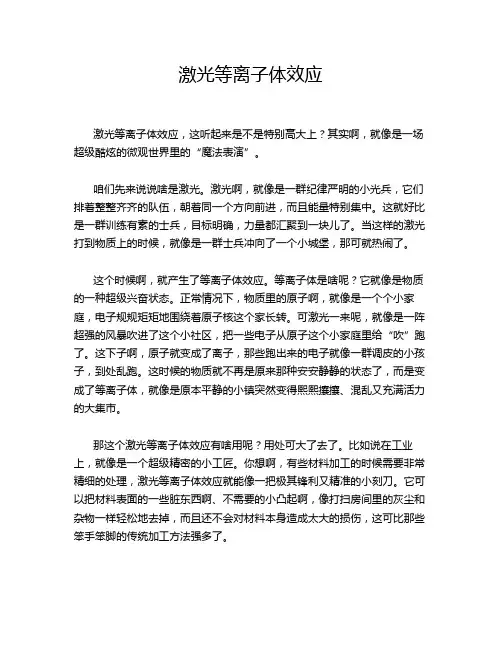 激光等离子体效应