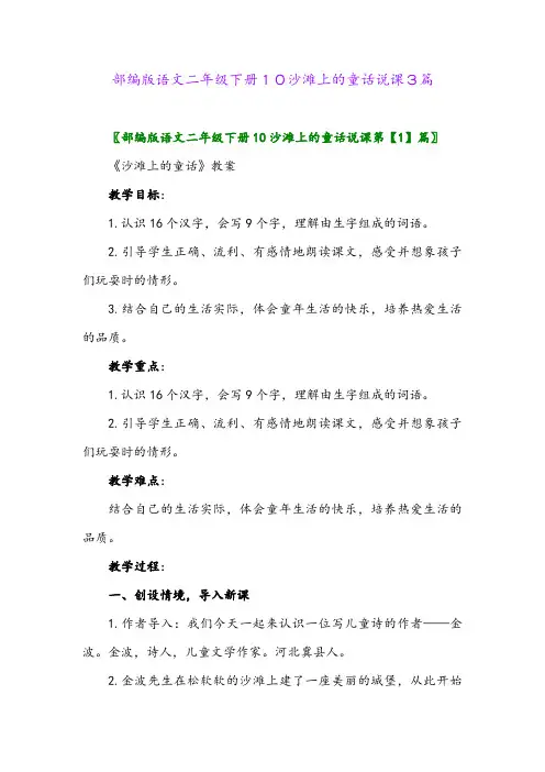 2024年部编版语文二年级下册10沙滩上的童话说课3篇