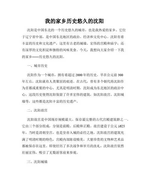 我的家乡历史悠久的沈阳